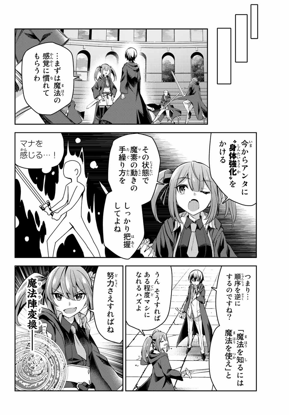 七聖剣と魔剣の姫 第5.3話 - Trang 2