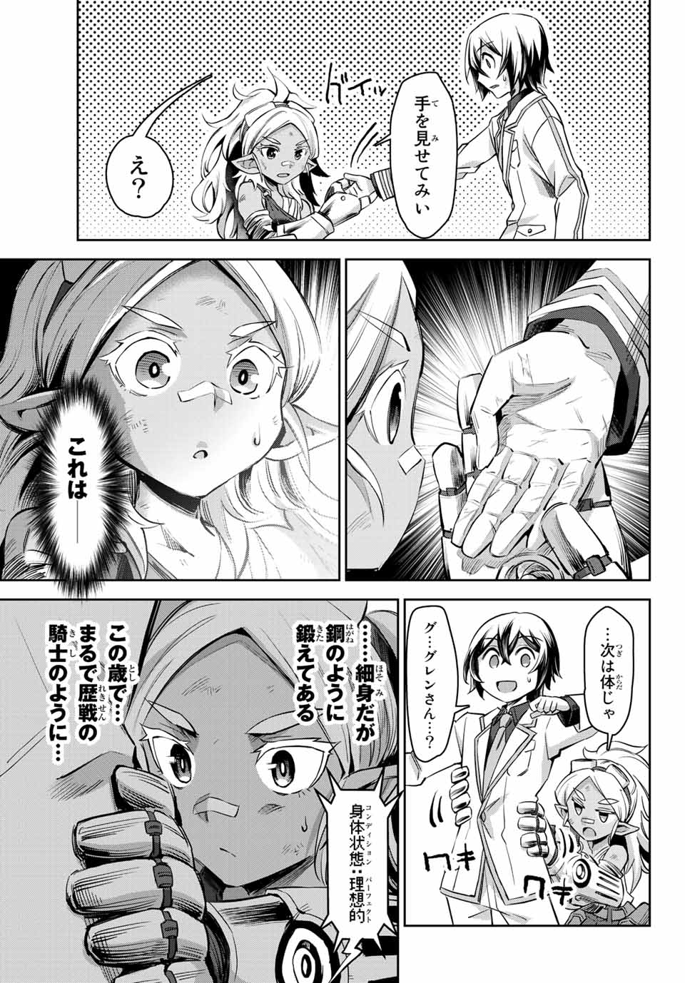 七聖剣と魔剣の姫 第5.3話 - Trang 11