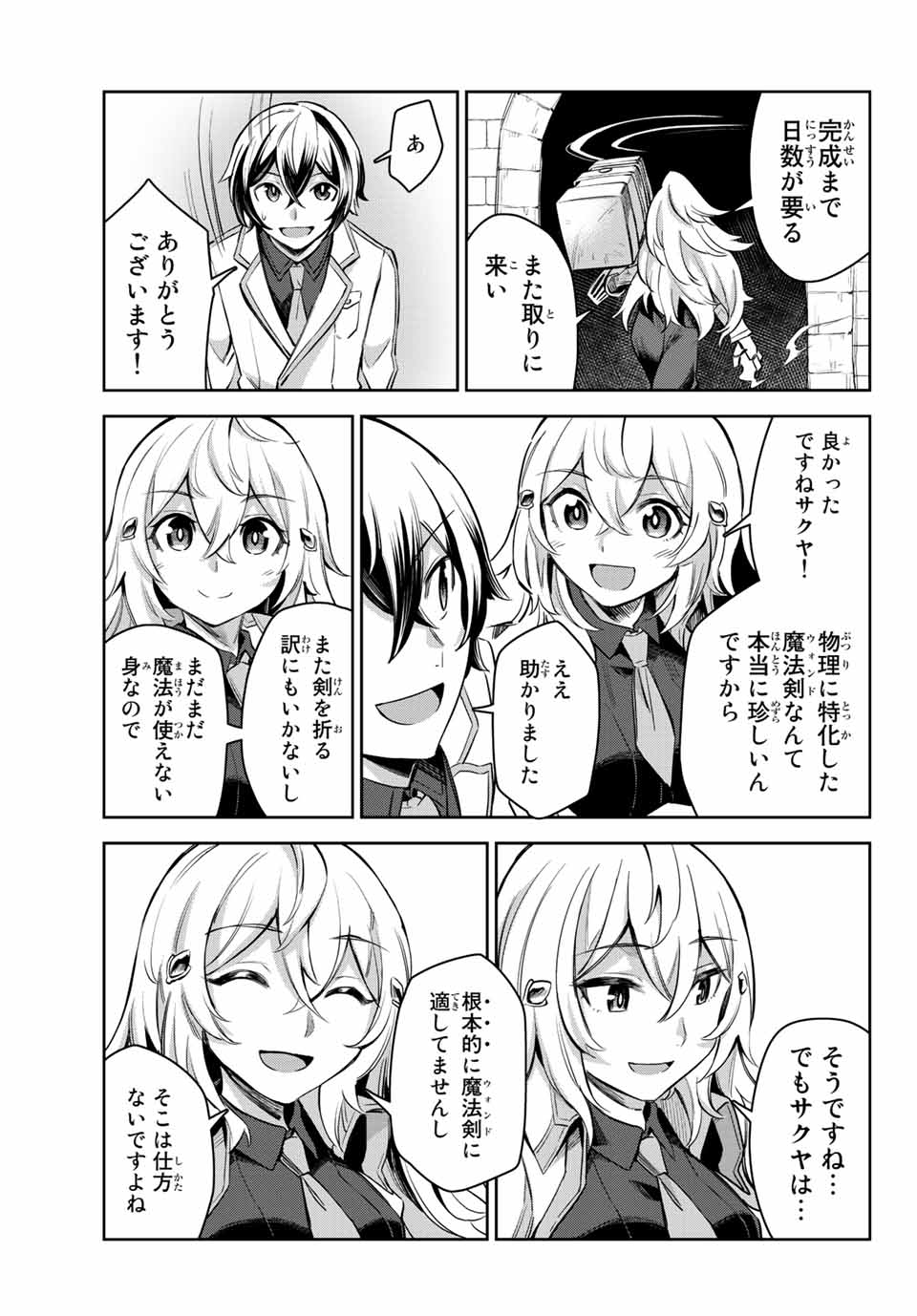 七聖剣と魔剣の姫 第5.3話 - Trang 13