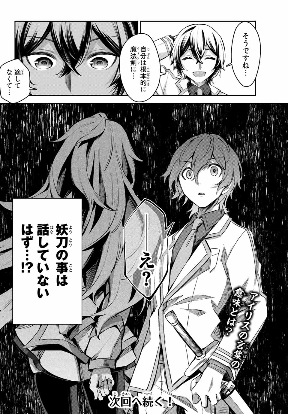 七聖剣と魔剣の姫 第5.3話 - Trang 14