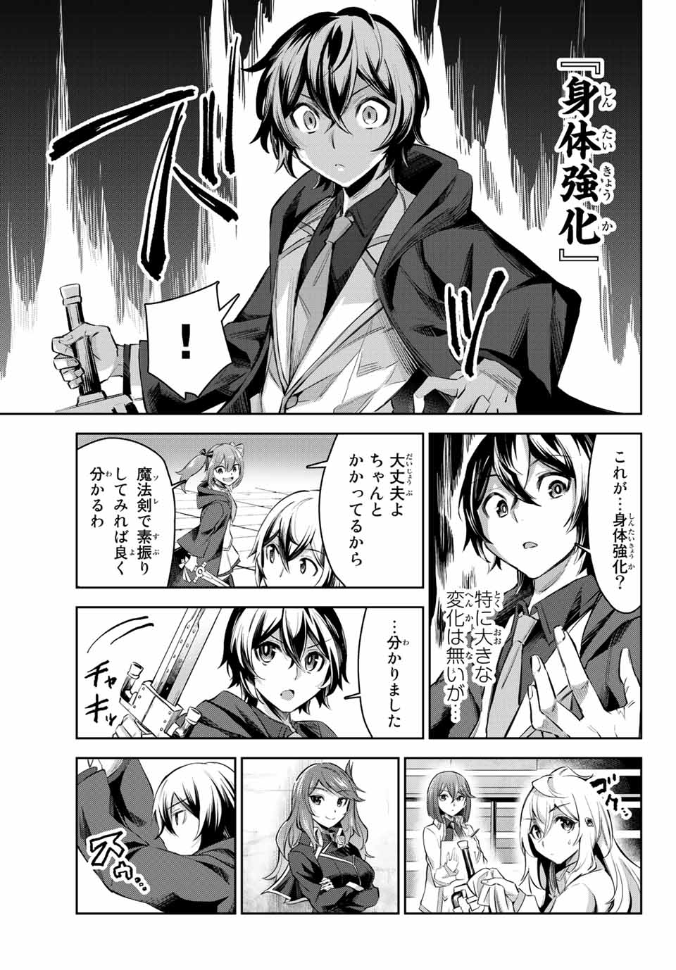 七聖剣と魔剣の姫 第5.3話 - Trang 3