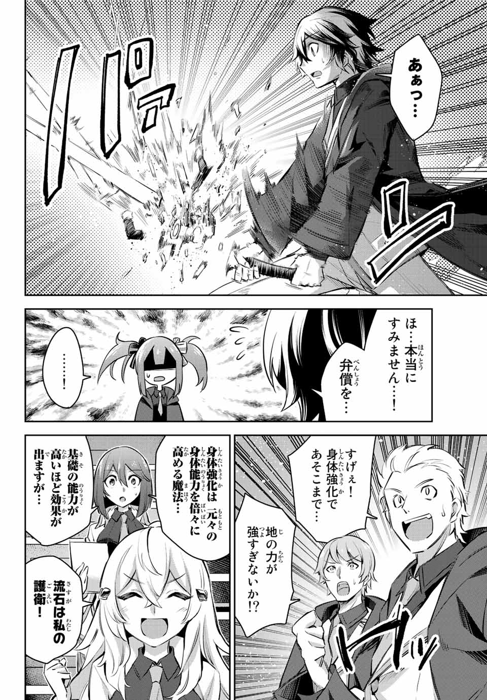 七聖剣と魔剣の姫 第5.3話 - Trang 6