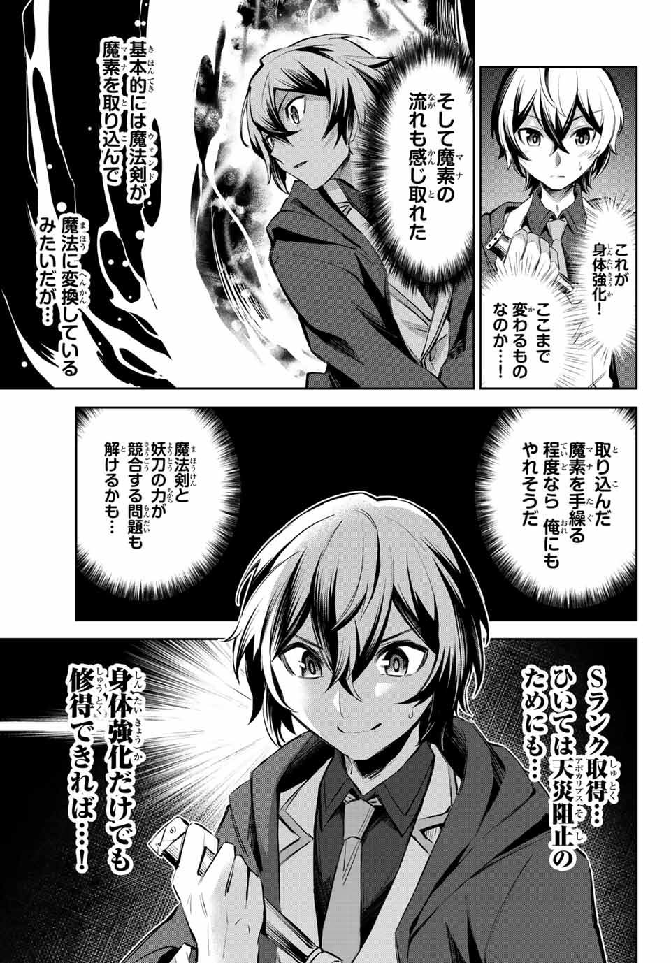 七聖剣と魔剣の姫 第5.3話 - Trang 7