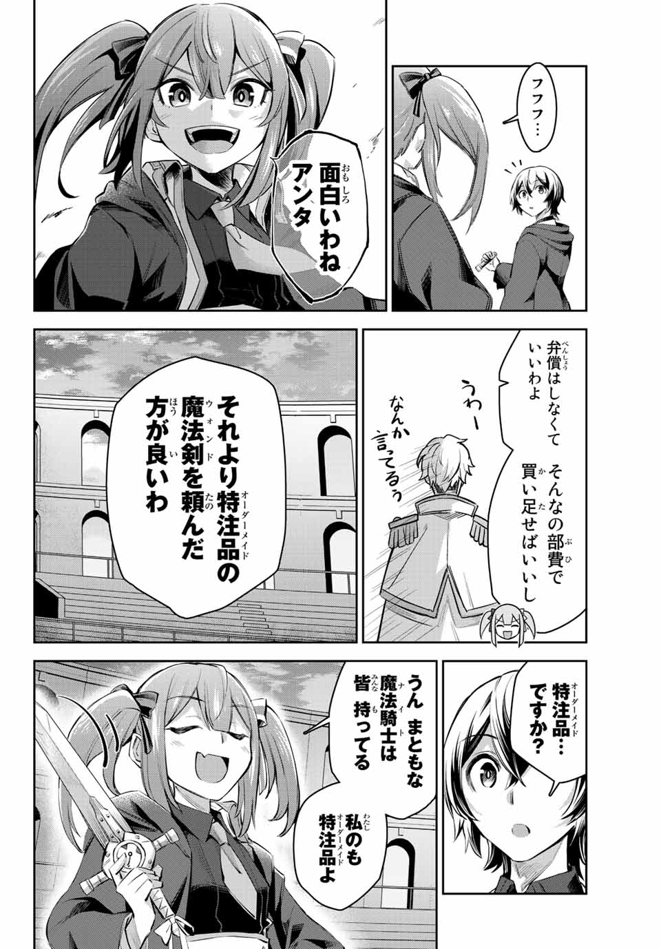 七聖剣と魔剣の姫 第5.3話 - Trang 8