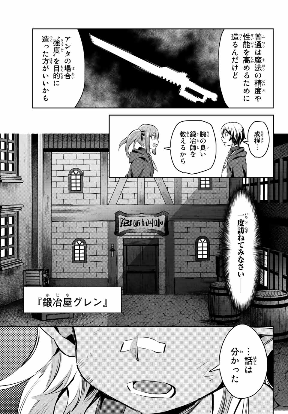 七聖剣と魔剣の姫 第5.3話 - Trang 9