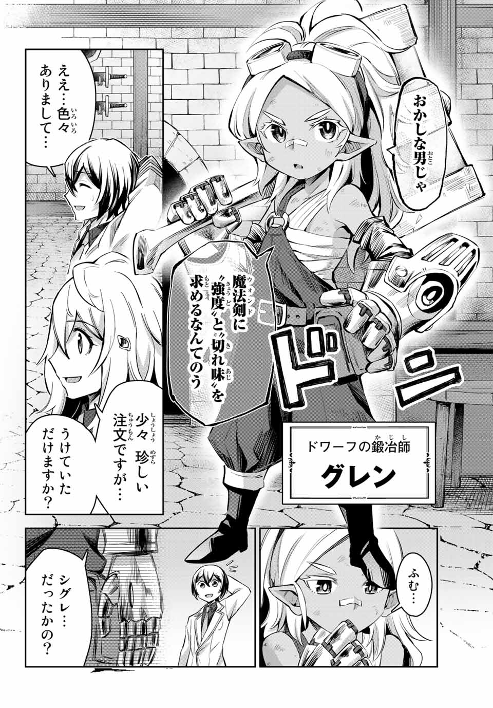 七聖剣と魔剣の姫 第5.3話 - Trang 10