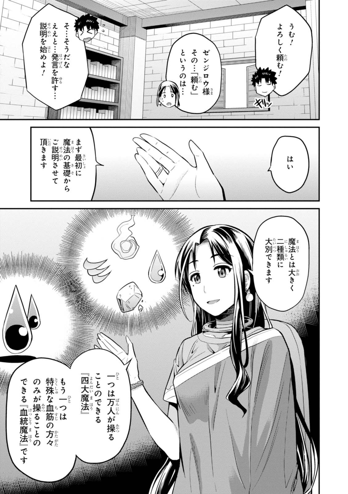 七聖剣と魔剣の姫 - 第6話 - Page 11