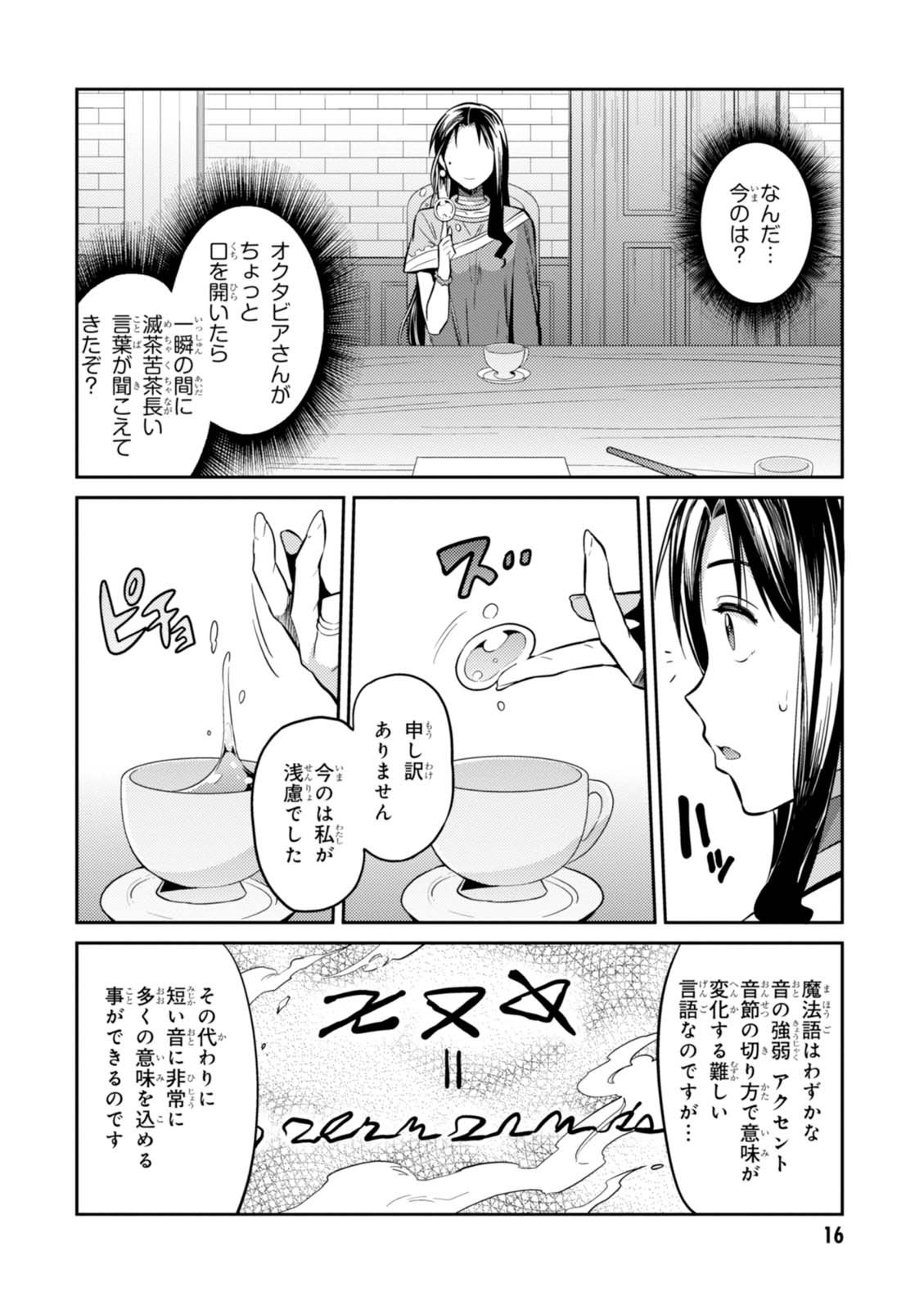 七聖剣と魔剣の姫 - 第6話 - Page 16