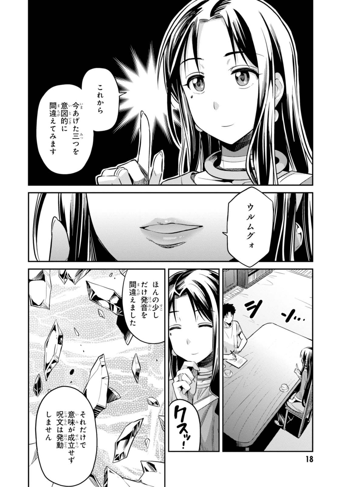 七聖剣と魔剣の姫 - 第6話 - Page 18