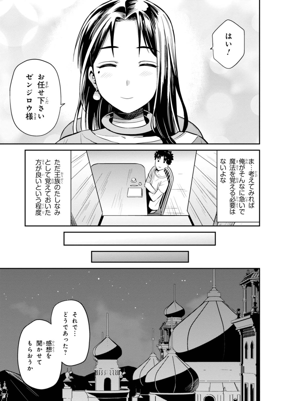 七聖剣と魔剣の姫 - 第6話 - Page 25