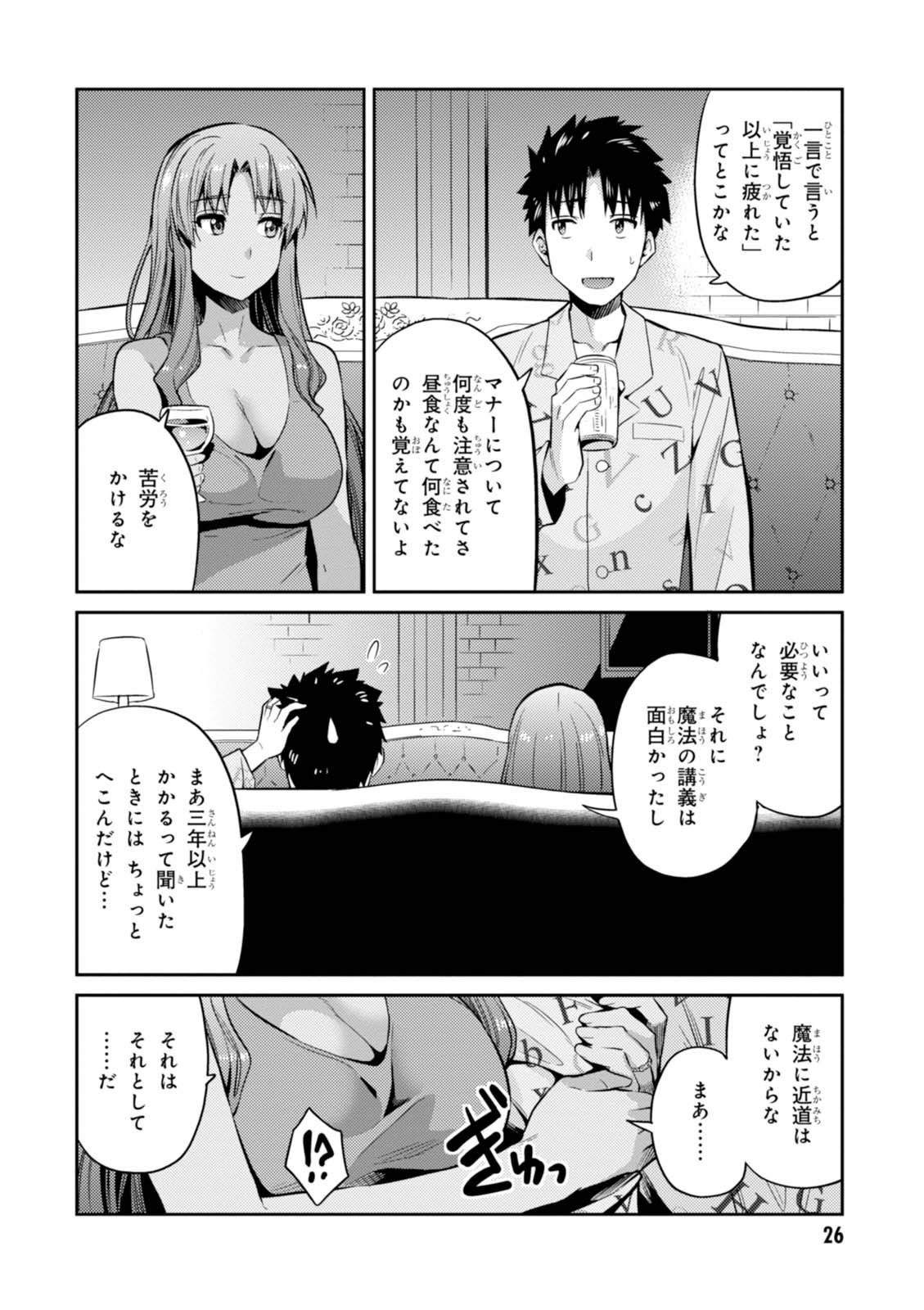 七聖剣と魔剣の姫 - 第6話 - Page 26