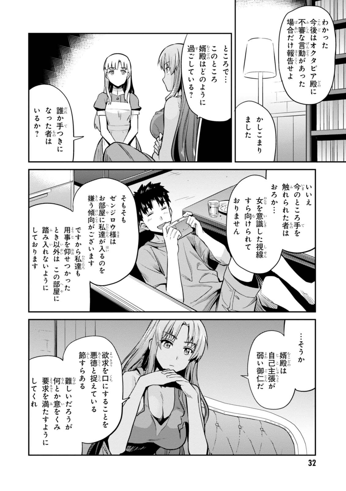 七聖剣と魔剣の姫 - 第6話 - Page 32