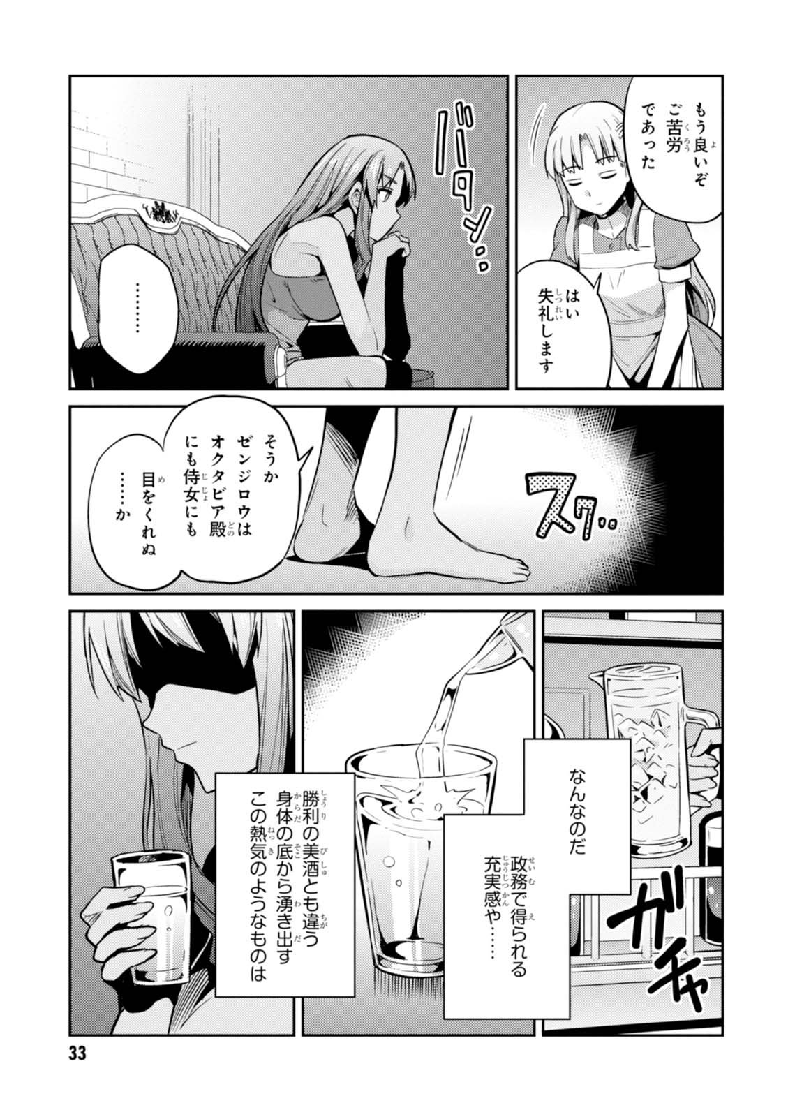 七聖剣と魔剣の姫 - 第6話 - Page 33