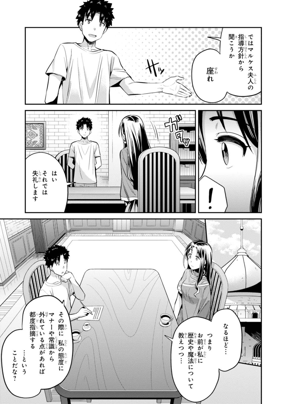 七聖剣と魔剣の姫 - 第6話 - Page 7