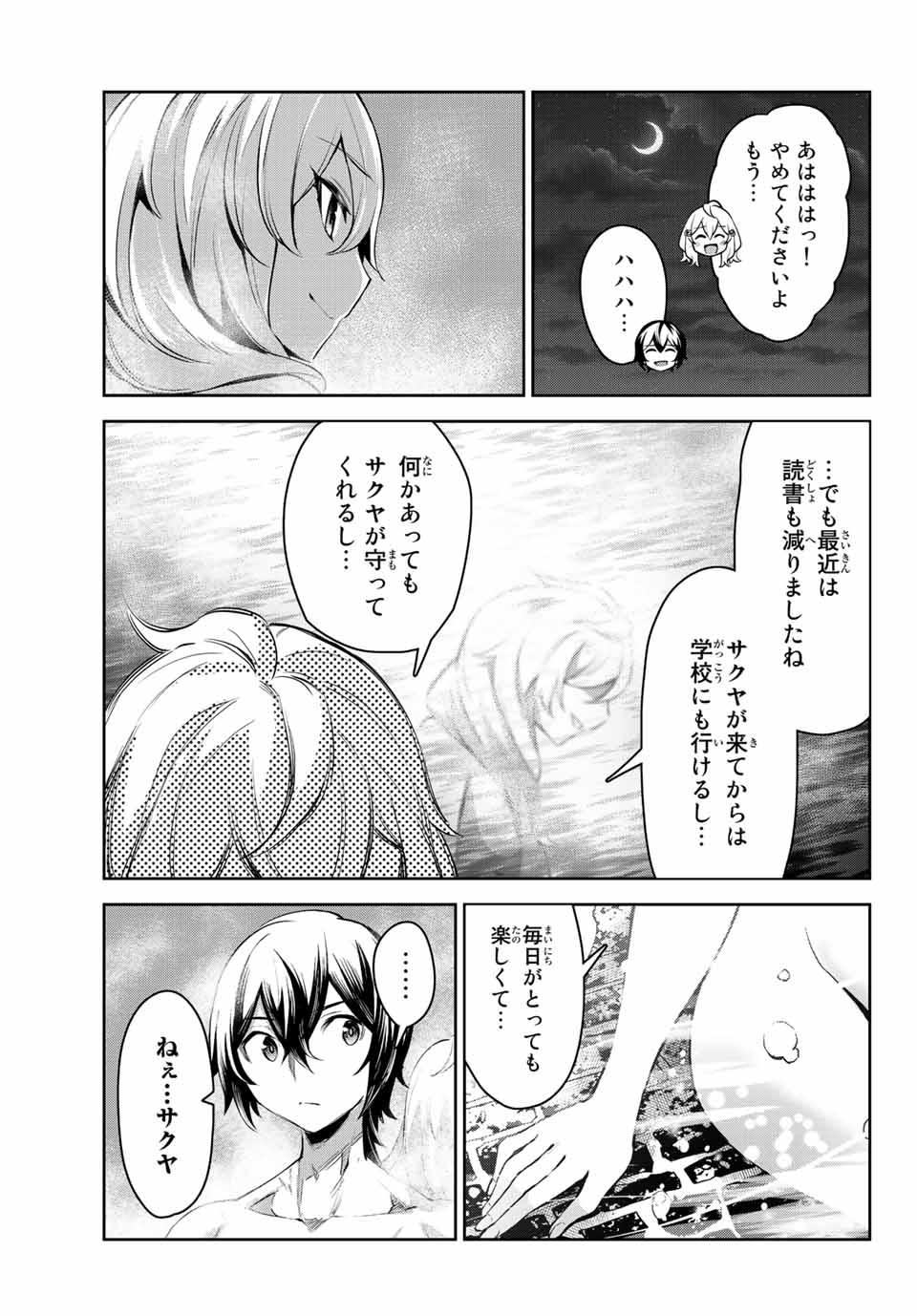七聖剣と魔剣の姫 第6.2話 - Trang 12
