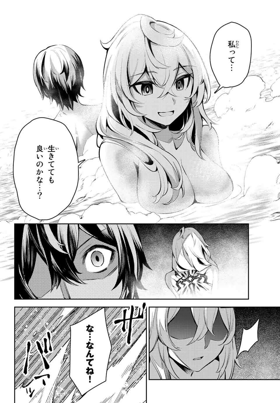 七聖剣と魔剣の姫 第6.2話 - Trang 13
