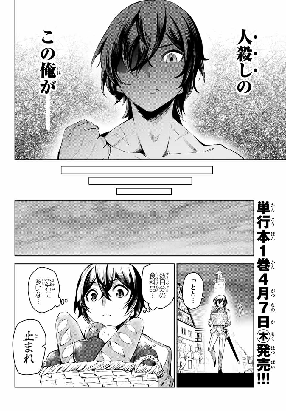 七聖剣と魔剣の姫 第6.2話 - Trang 15