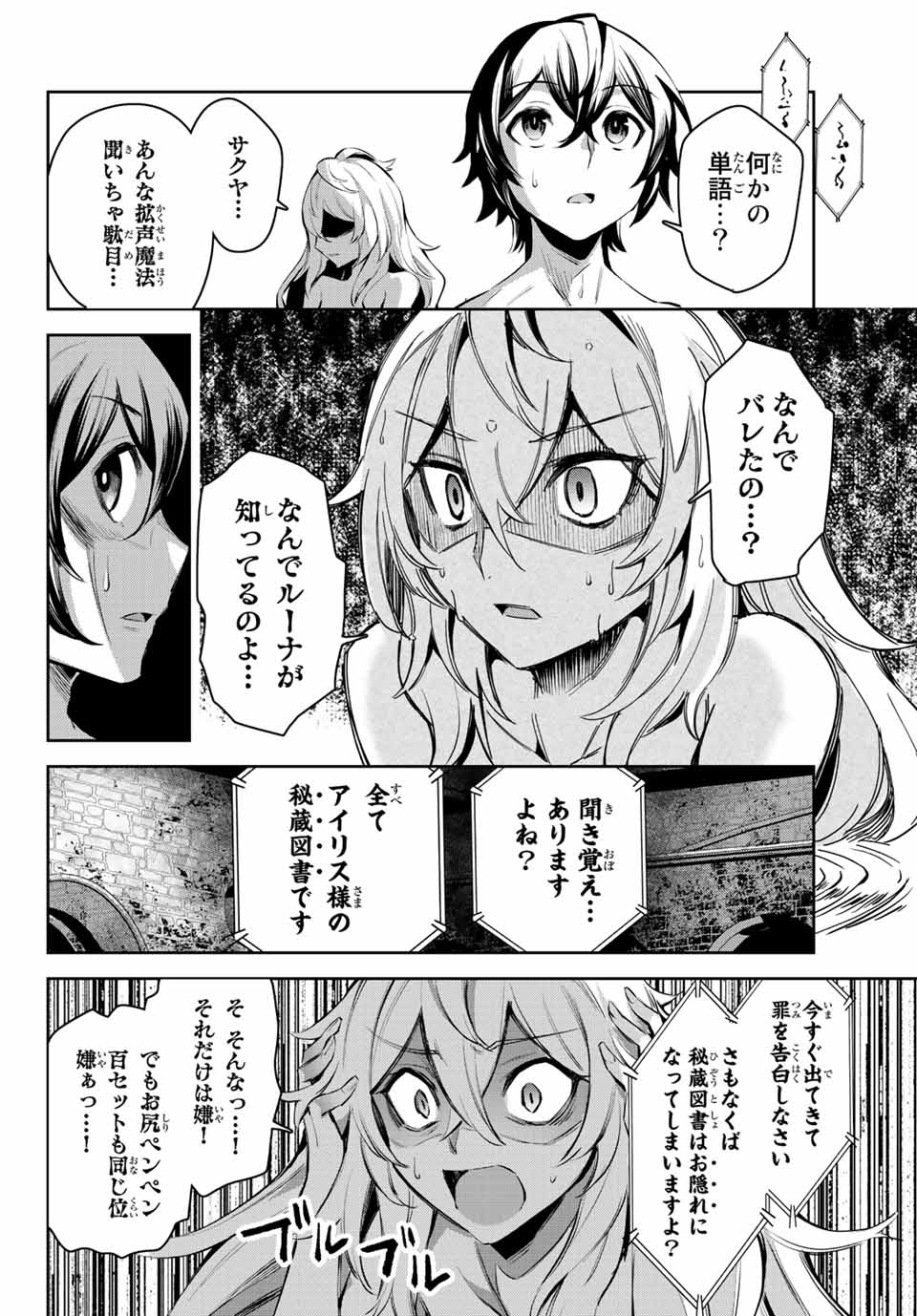 七聖剣と魔剣の姫 第6.2話 - Trang 5