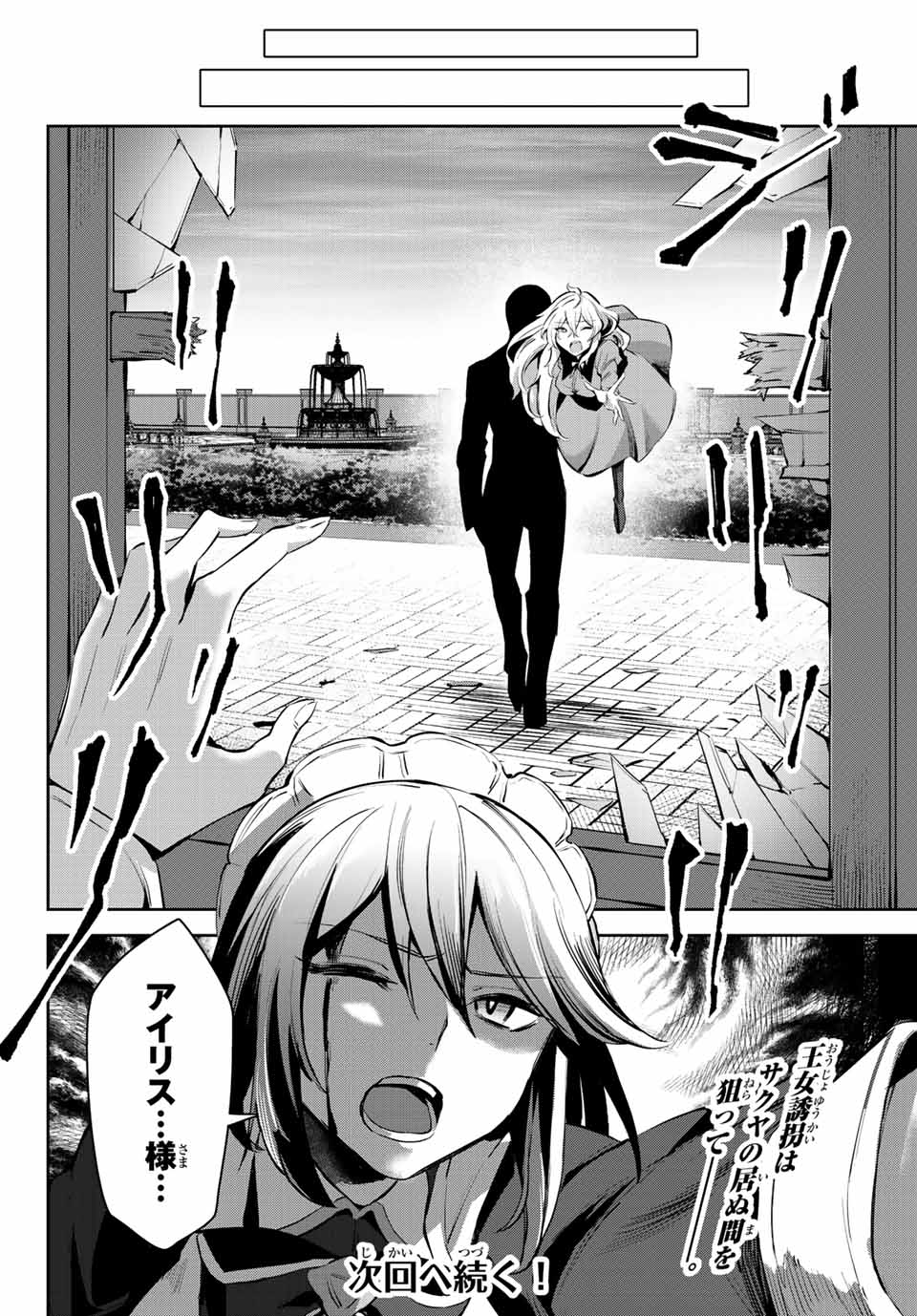 七聖剣と魔剣の姫 第6.3話 - Trang 12