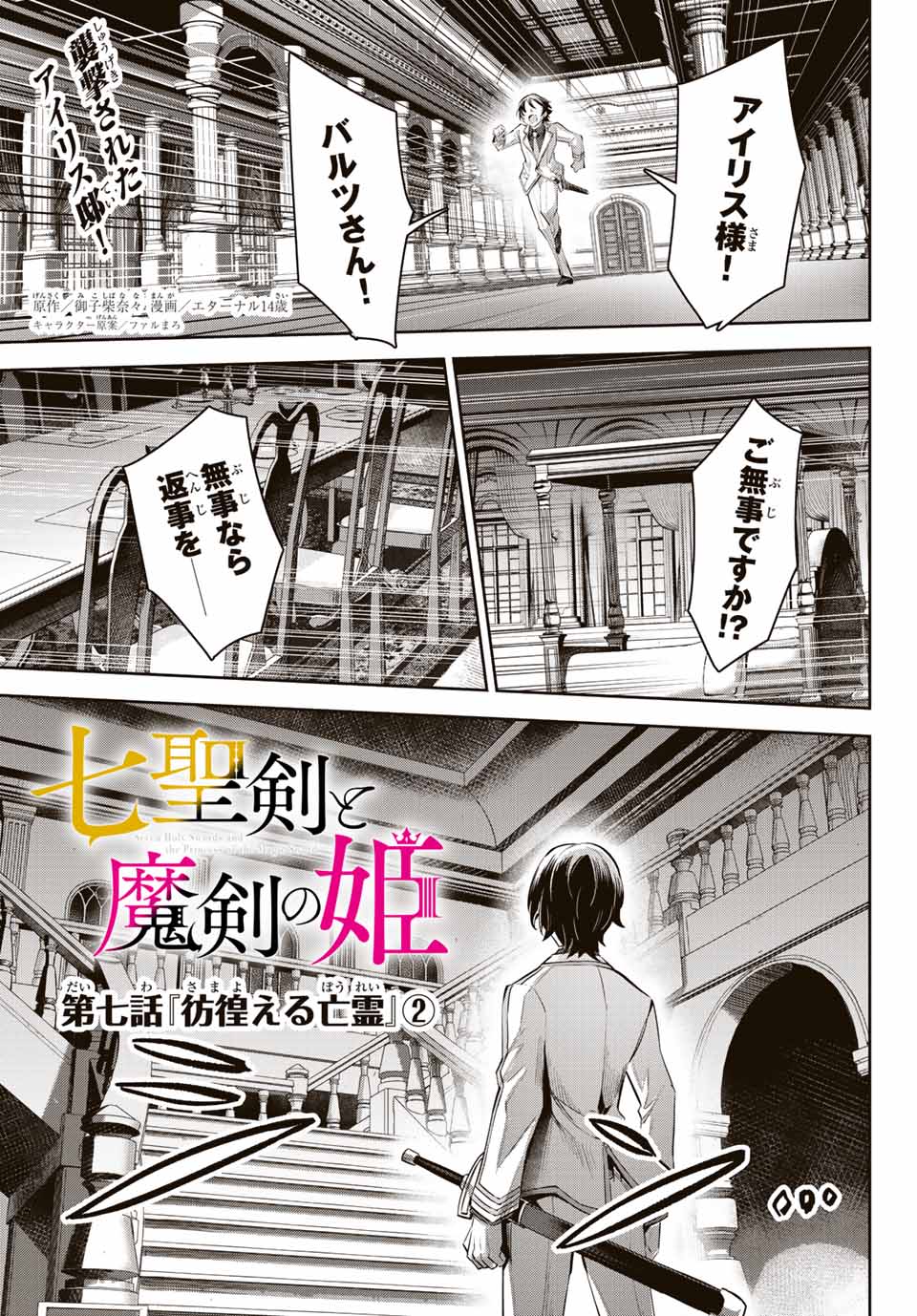七聖剣と魔剣の姫 第7.2話 - Trang 1
