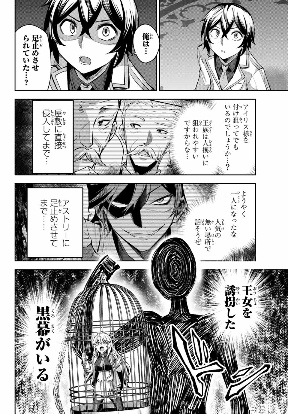 七聖剣と魔剣の姫 第7.2話 - Trang 2