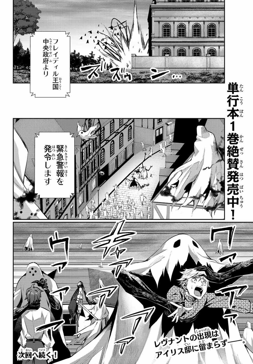 七聖剣と魔剣の姫 第7.2話 - Trang 12