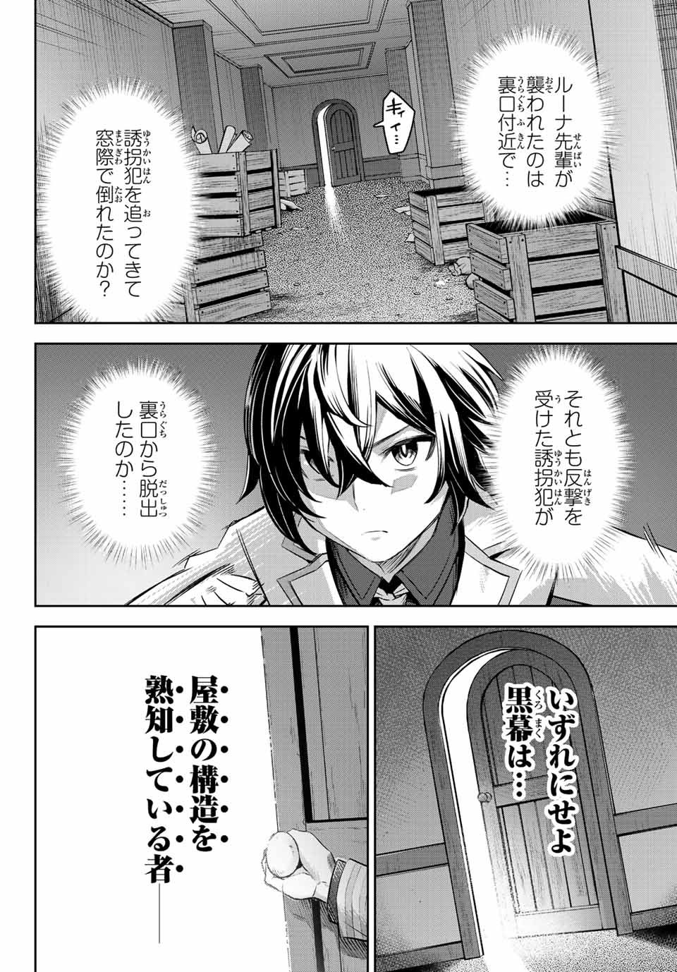 七聖剣と魔剣の姫 第7.2話 - Trang 8