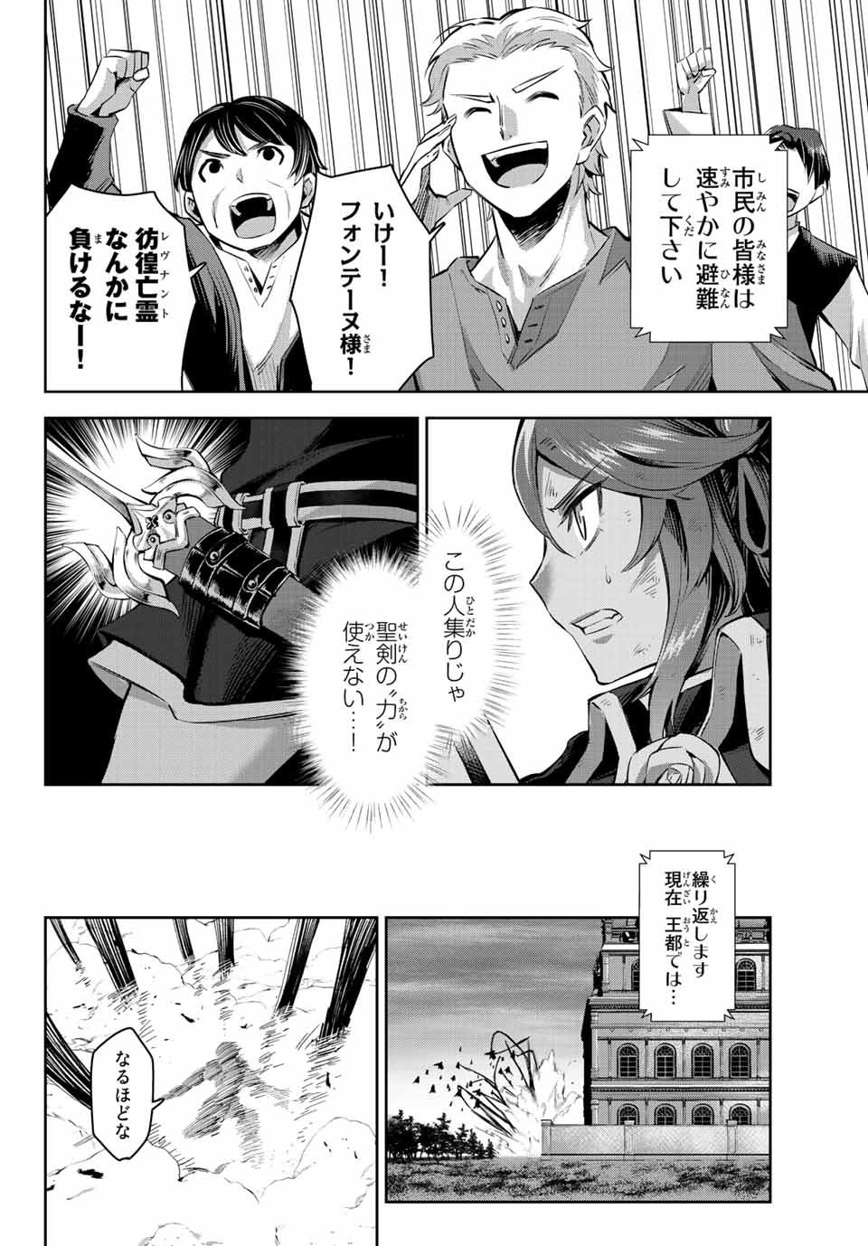 七聖剣と魔剣の姫 第7.3話 - Trang 2