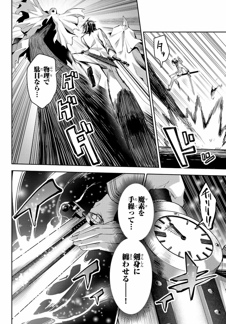 七聖剣と魔剣の姫 第7.3話 - Trang 12