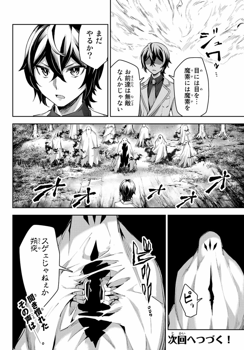 七聖剣と魔剣の姫 第7.3話 - Trang 14