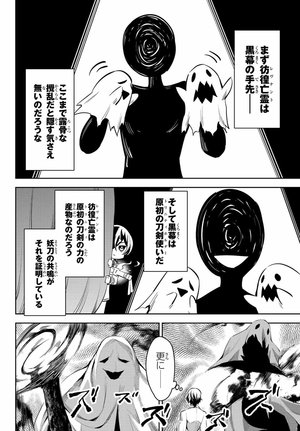 七聖剣と魔剣の姫 第7.3話 - Trang 4