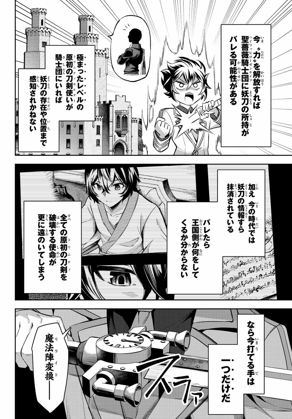 七聖剣と魔剣の姫 第7.3話 - Trang 6