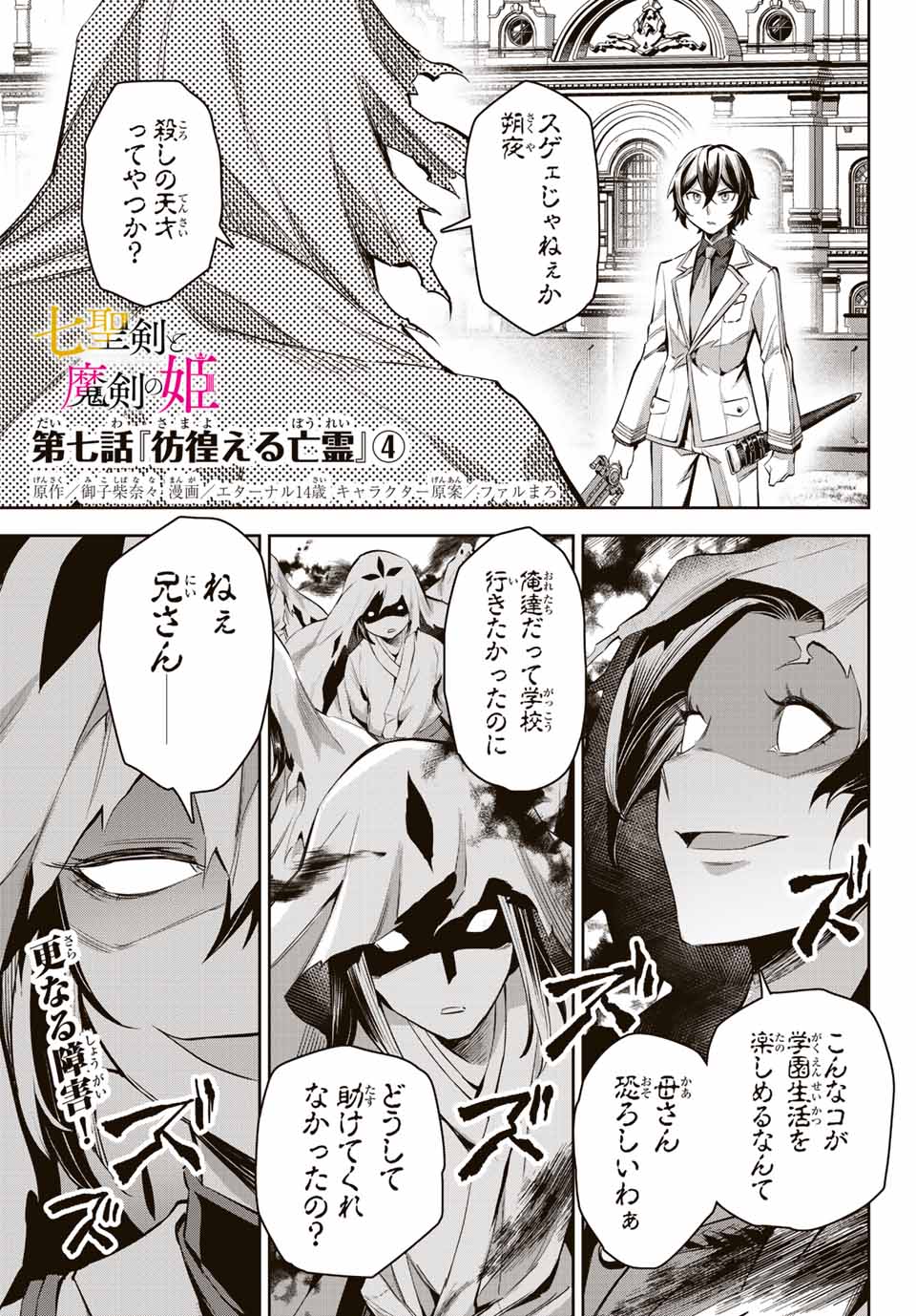七聖剣と魔剣の姫 第7.4話 - Trang 1