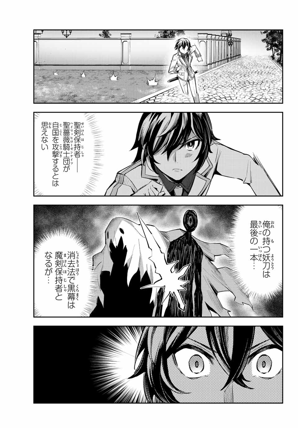 七聖剣と魔剣の姫 第7.4話 - Trang 11