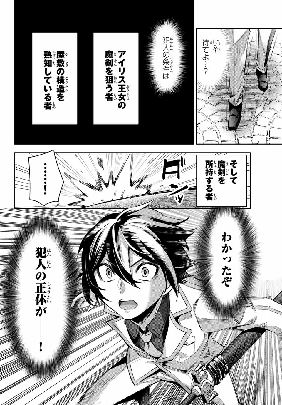 七聖剣と魔剣の姫 第7.4話 - Trang 12