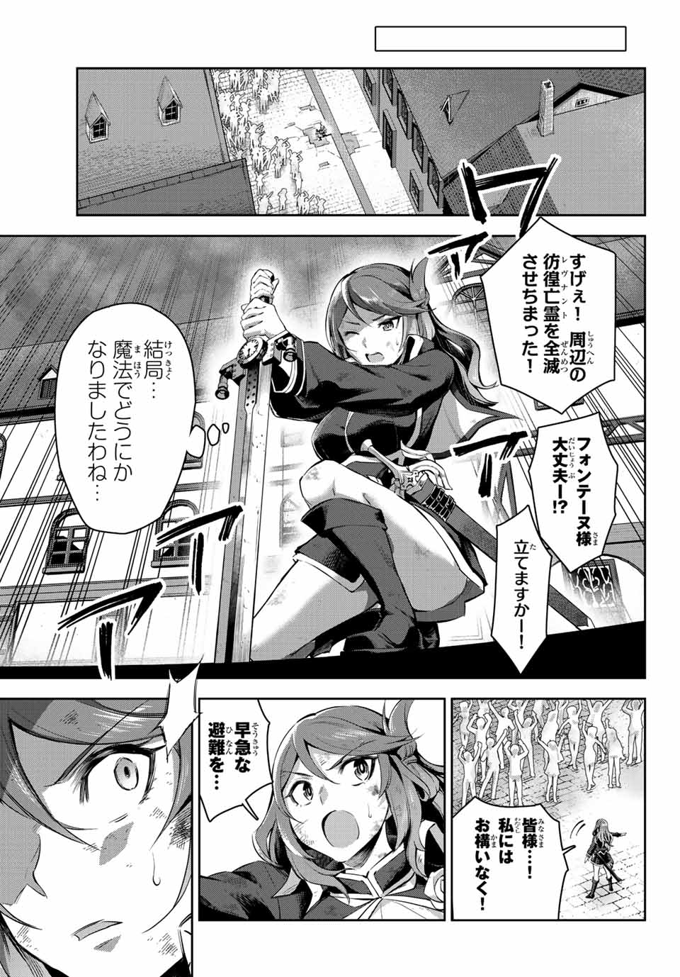 七聖剣と魔剣の姫 第7.4話 - Trang 13