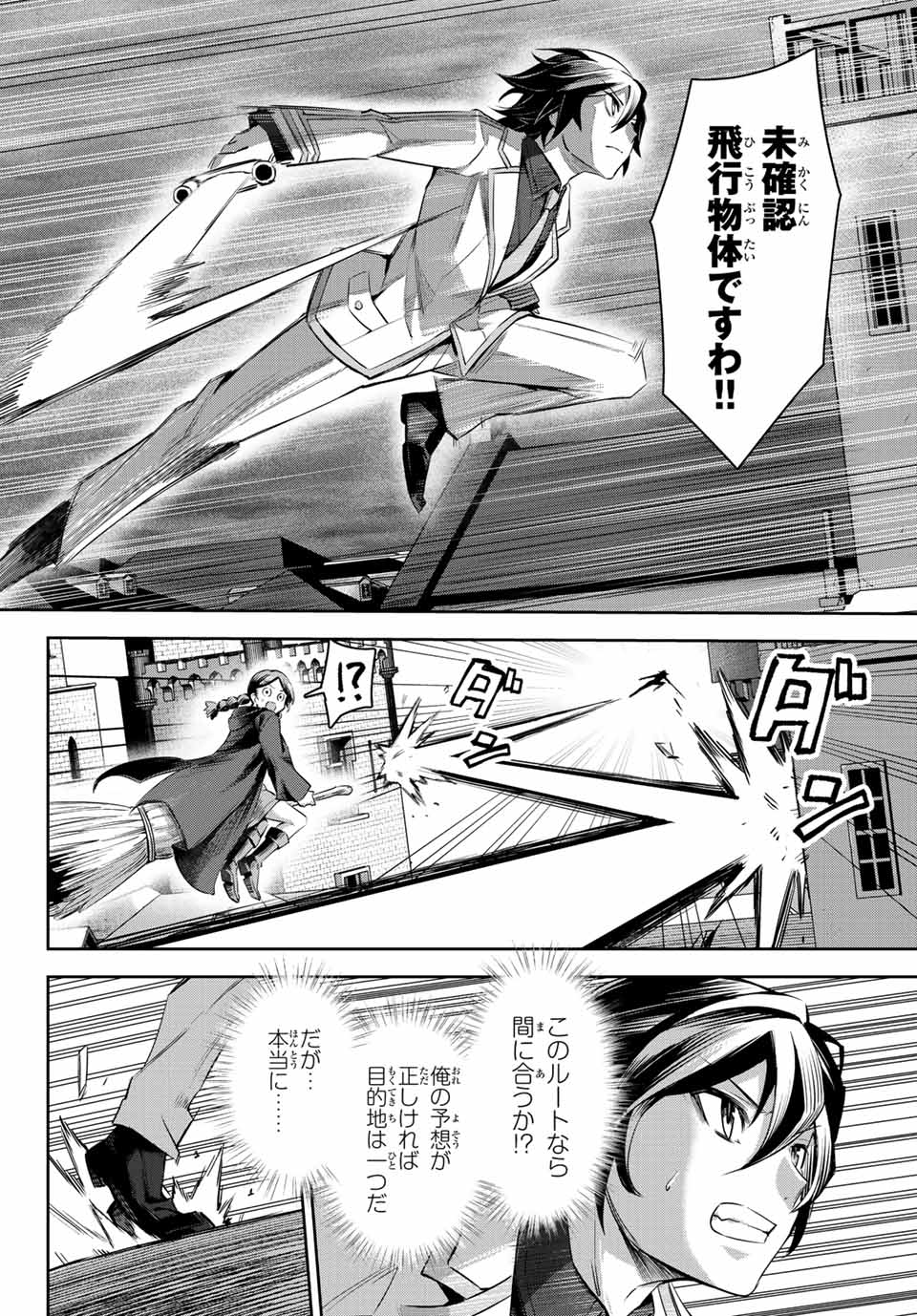 七聖剣と魔剣の姫 第7.4話 - Trang 16