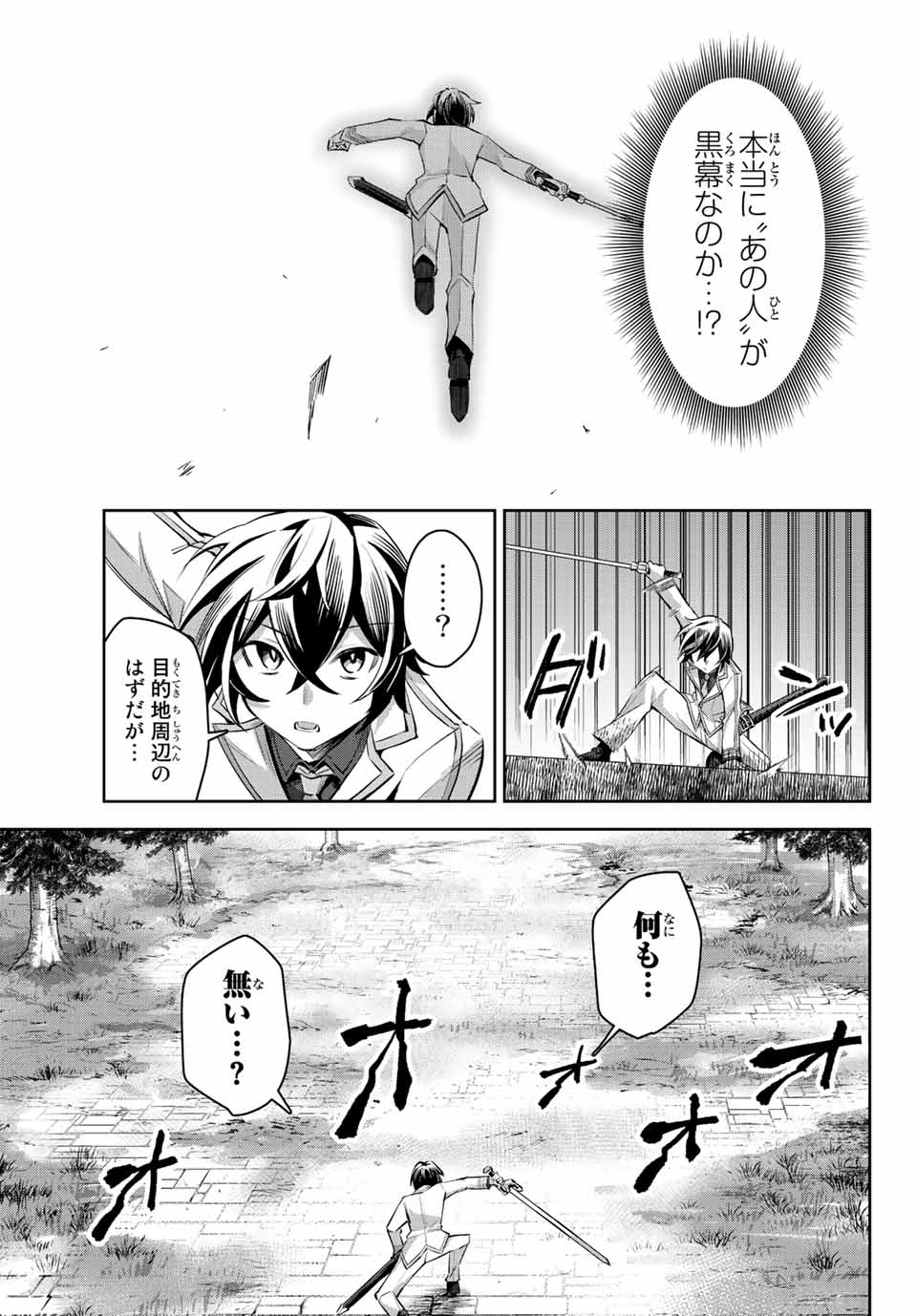 七聖剣と魔剣の姫 第7.4話 - Trang 17