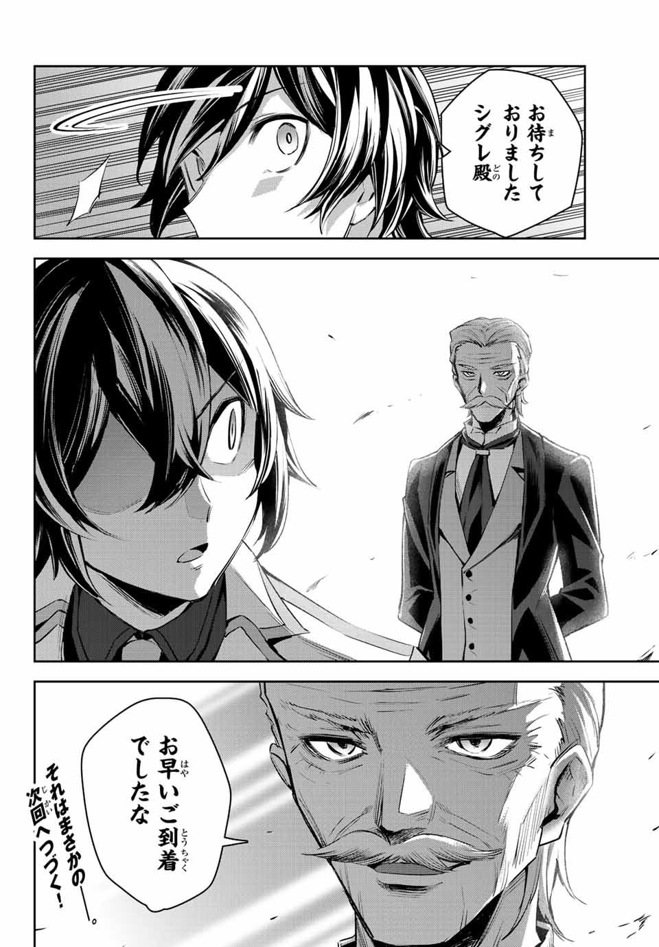 七聖剣と魔剣の姫 第7.4話 - Trang 18
