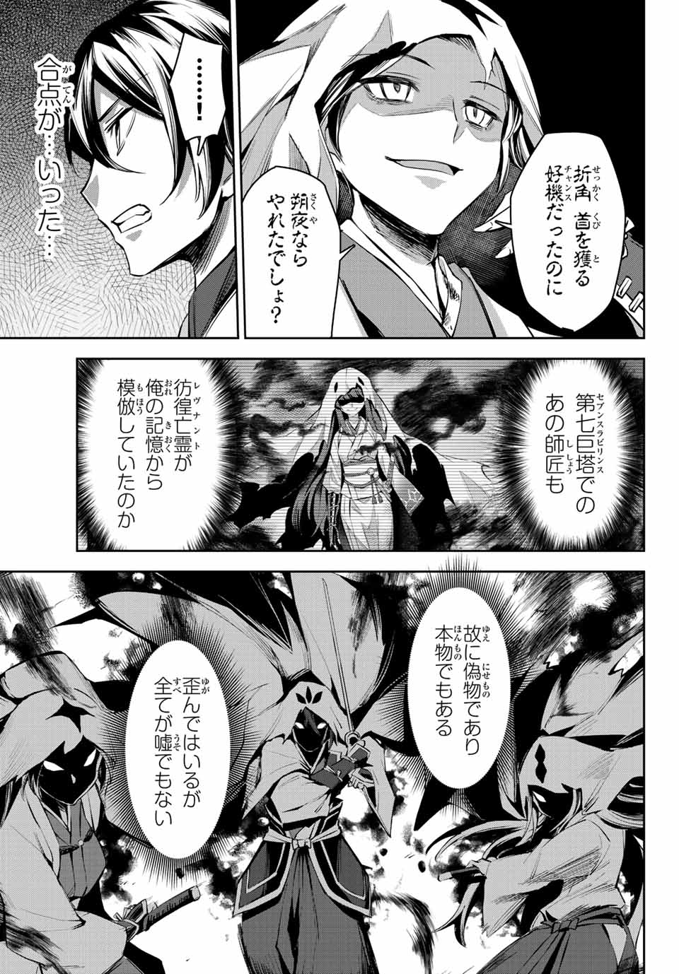 七聖剣と魔剣の姫 第7.4話 - Trang 5