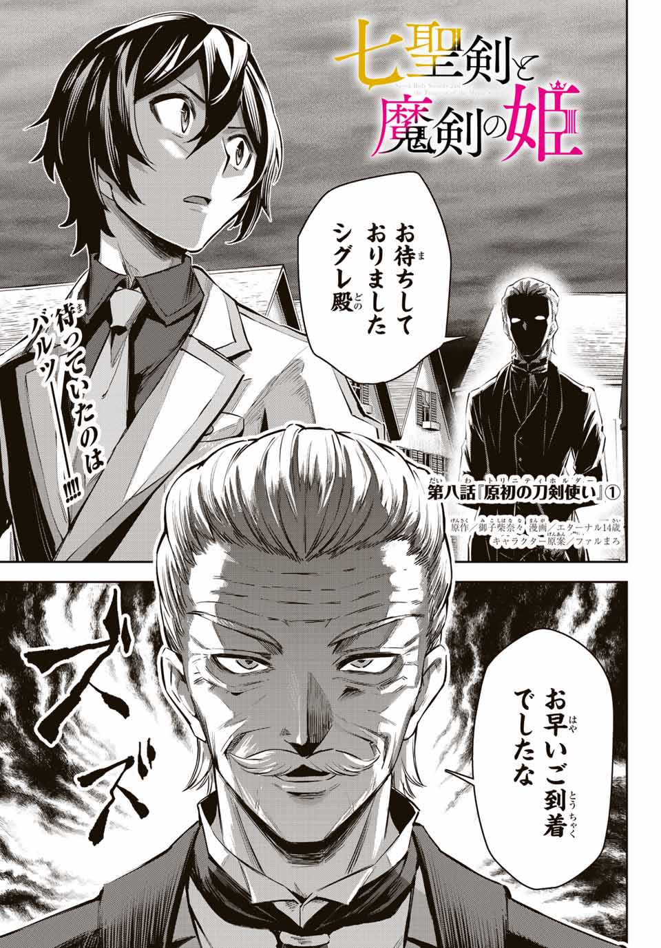 七聖剣と魔剣の姫 第8.1話 - Trang 1