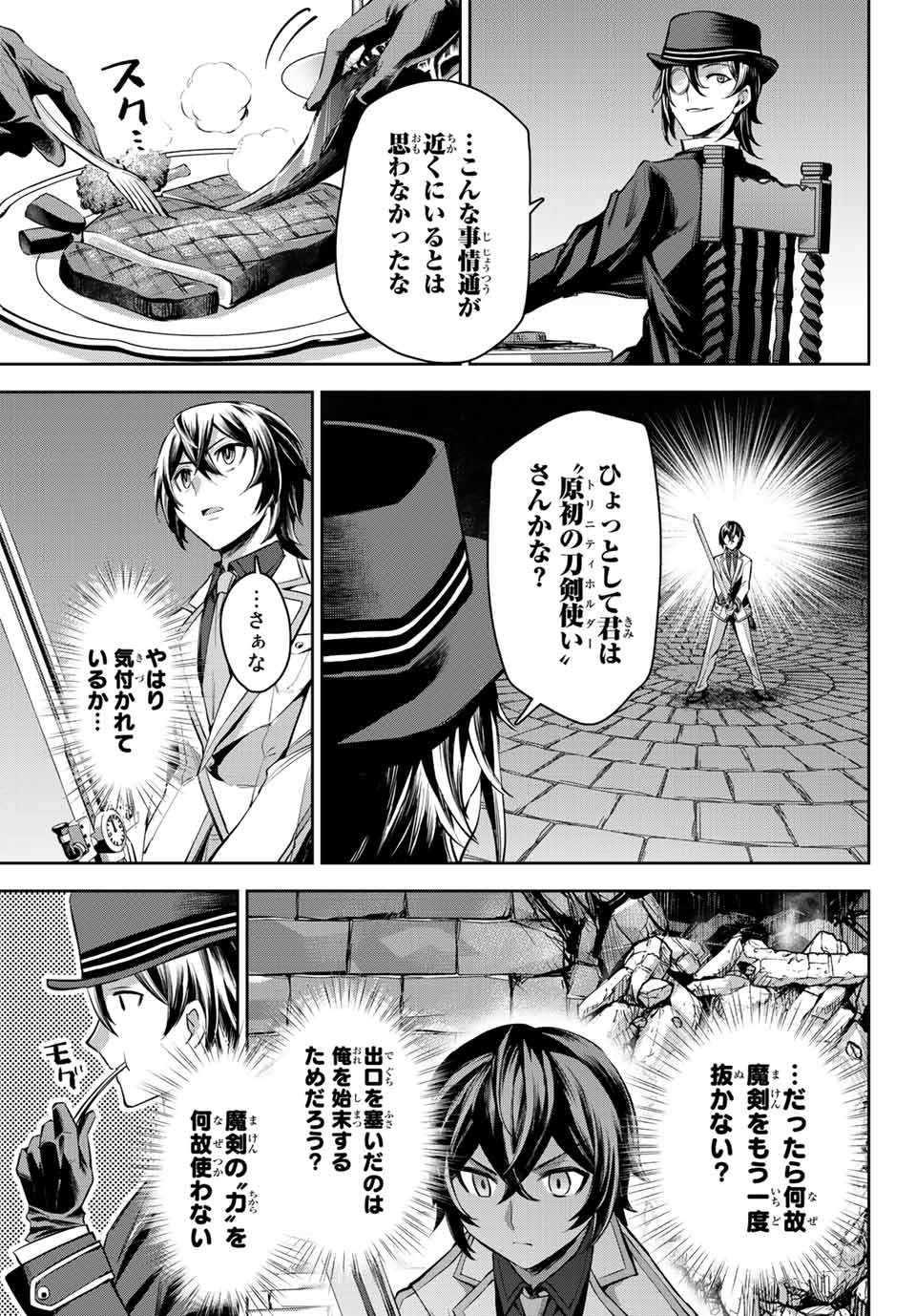 七聖剣と魔剣の姫 第8.1話 - Trang 15