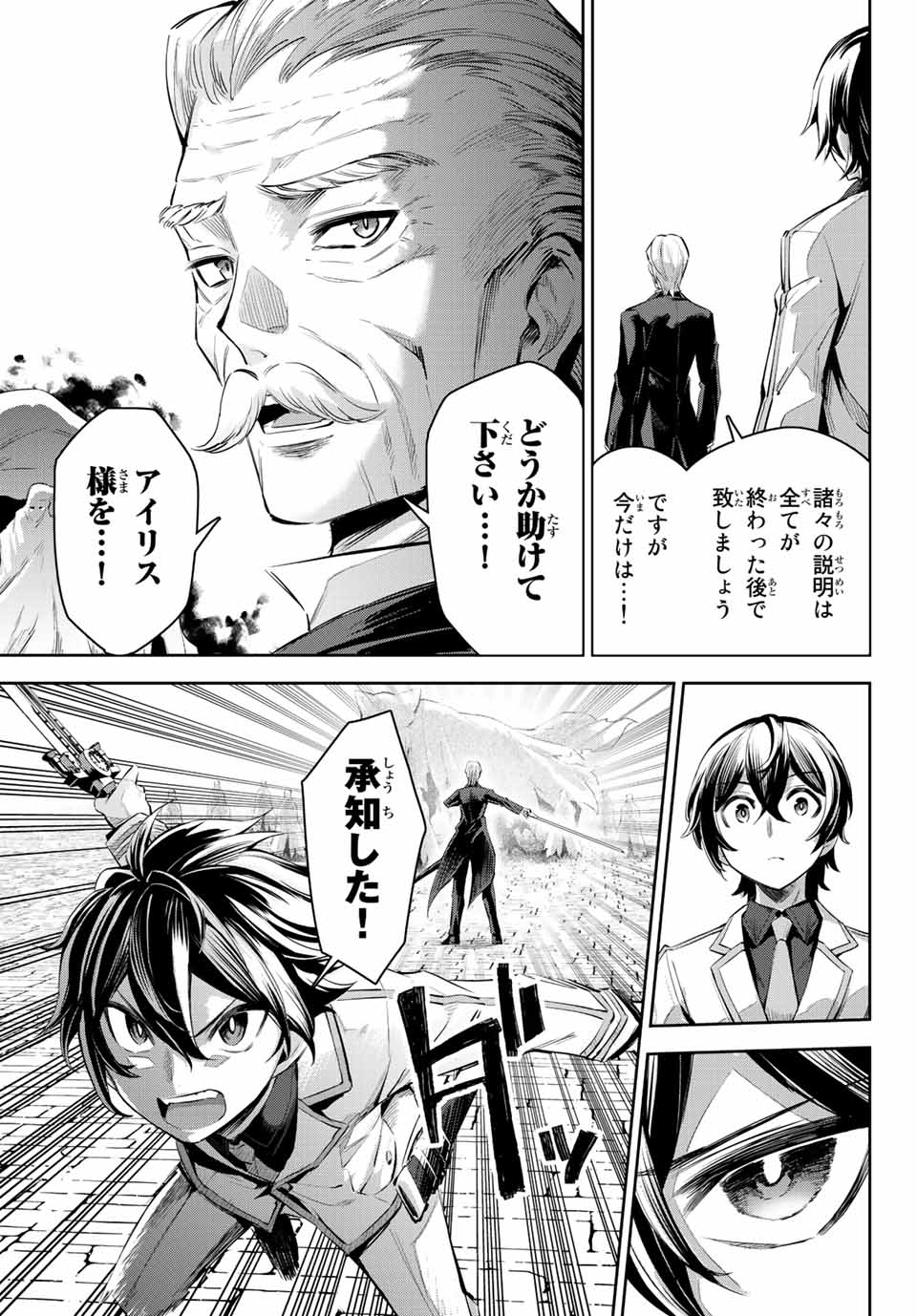 七聖剣と魔剣の姫 第8.1話 - Trang 5
