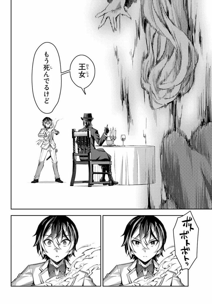 七聖剣と魔剣の姫 第8.2話 - Trang 12