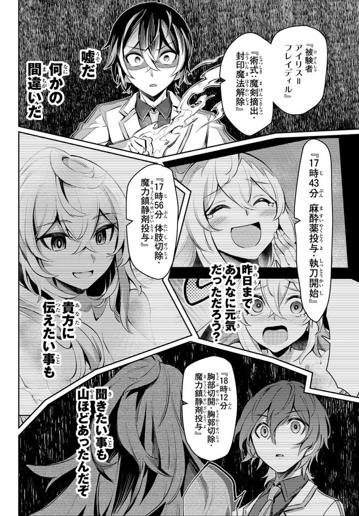 七聖剣と魔剣の姫 第8.2話 - Trang 14