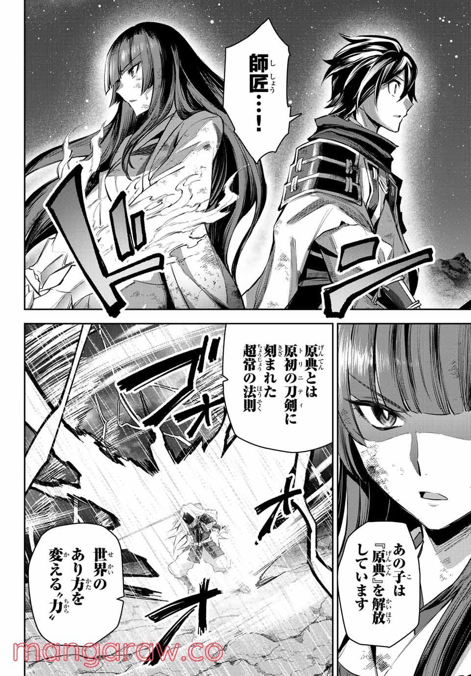 七聖剣と魔剣の姫 第8.3話 - Trang 12