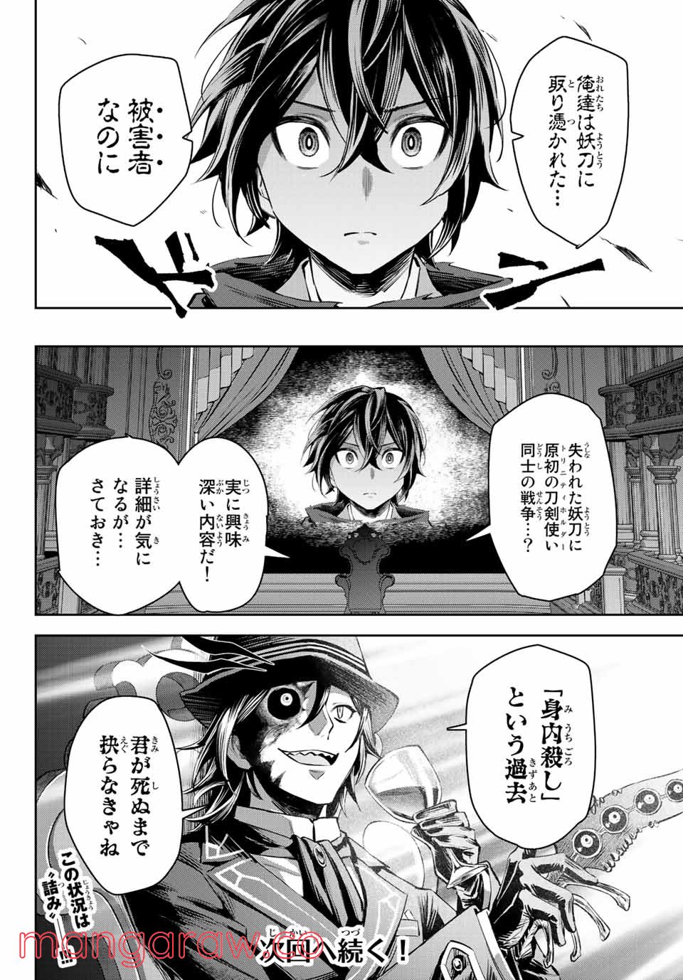 七聖剣と魔剣の姫 第8.3話 - Trang 18