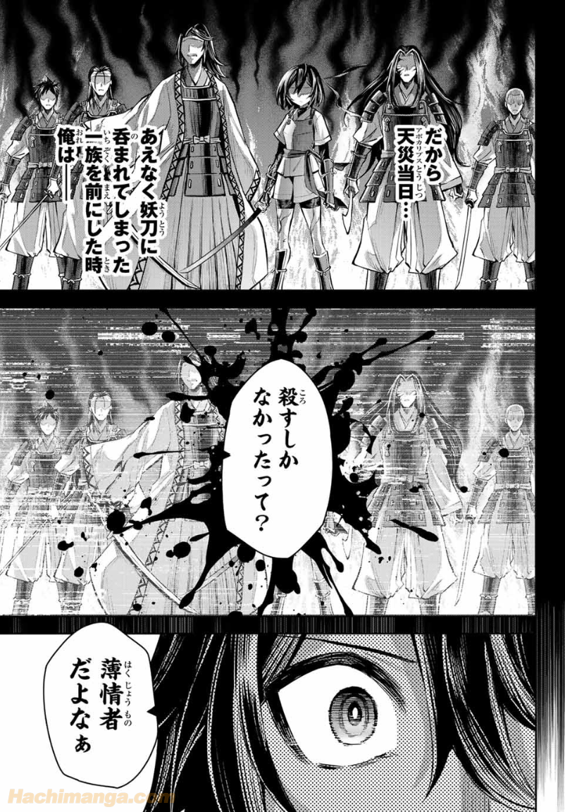 七聖剣と魔剣の姫 第9.1話 - Trang 3