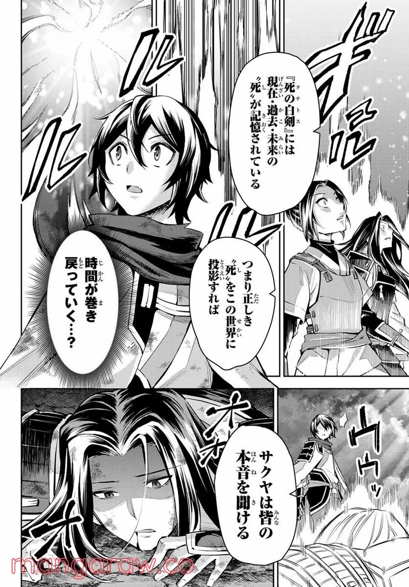 七聖剣と魔剣の姫 第9.2話 - Trang 2