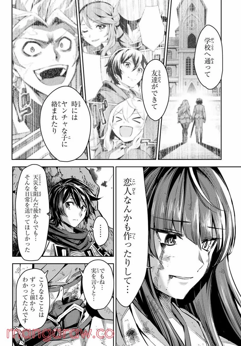 七聖剣と魔剣の姫 第9.2話 - Trang 8